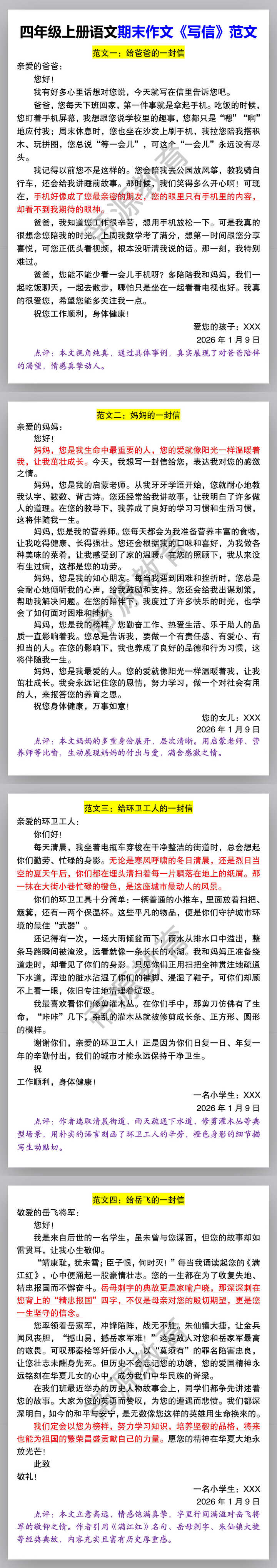 四年级上册语文期末作文《写信》范文