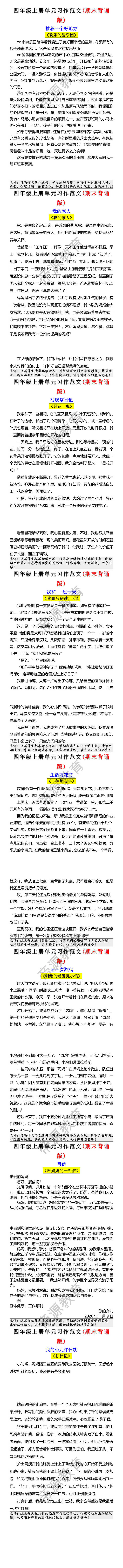 四年级上册语文习作范文期末背诵版