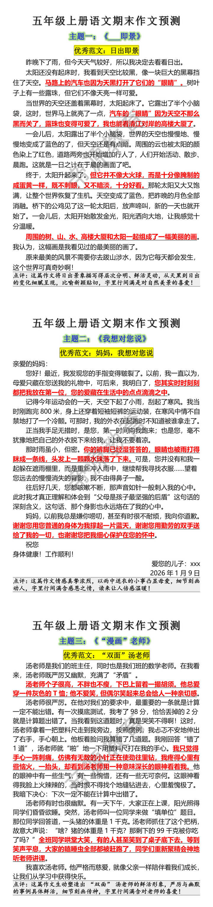 五年级上册语文期末作文预测