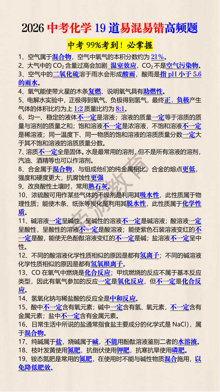 2026中考化学19道易混易错高频题