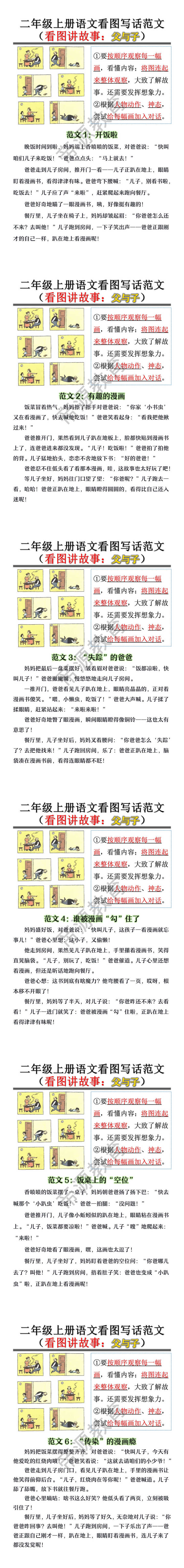 二年级上册语文看图写话范文（看图讲故事：父与子）