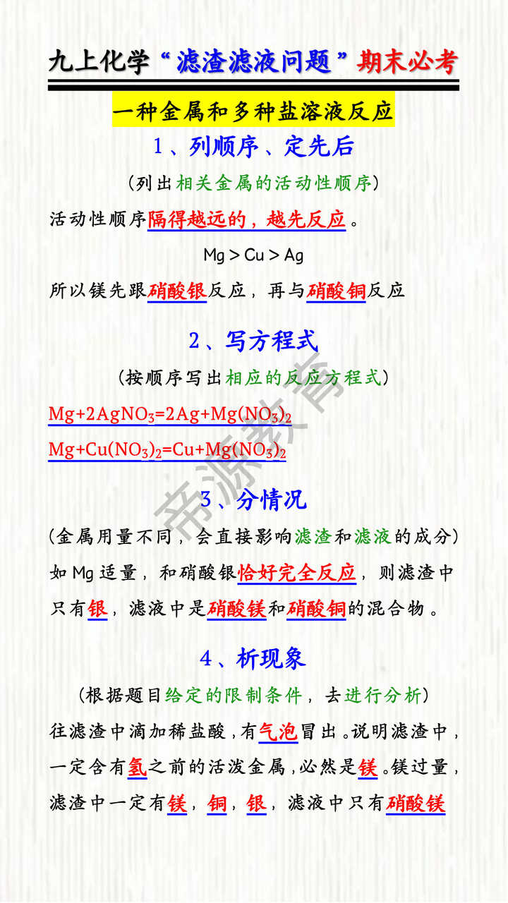 九上化学“滤渣滤液问题”期末必考