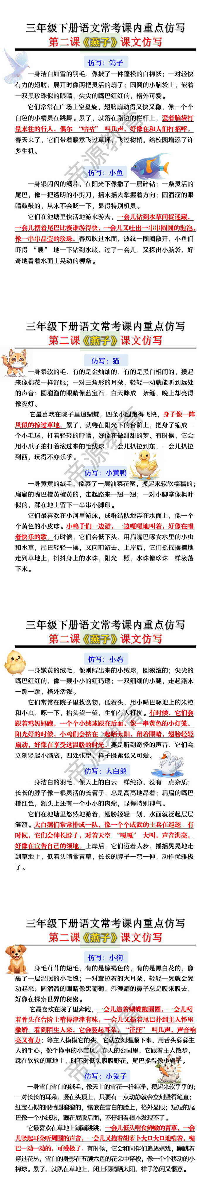 三年级下册语文常考课内重点仿写第二课《燕子》课文仿写