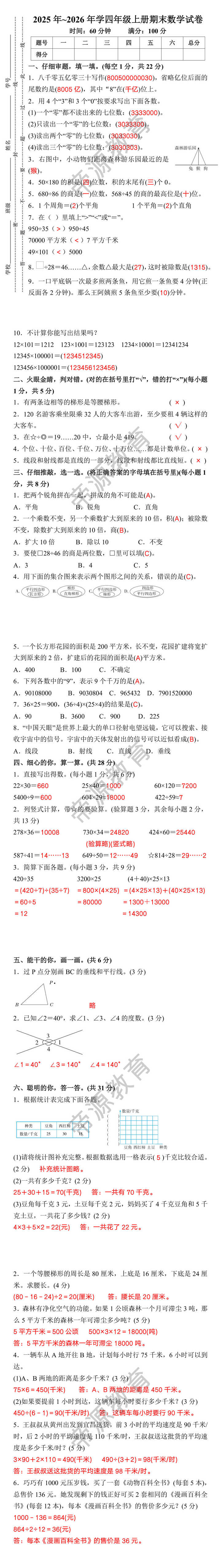 2025年~2026年学四年级上册期末数学试卷 2025年~2026年学四年级上册期末数学试卷