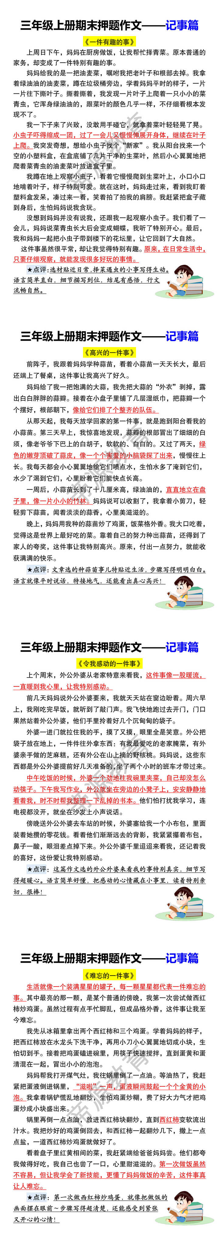 三年级上册期末押题作文——记事篇 三年级上册期末押题作文——记事篇