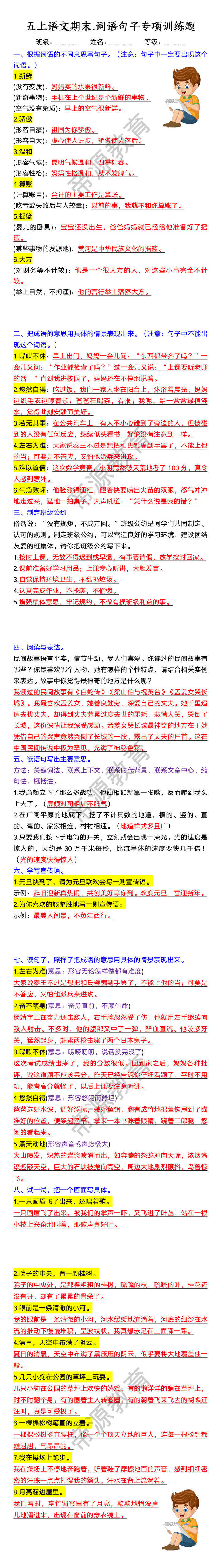 五上语文期末.词语句子专项训练题 五上语文期末.词语句子专项训练题