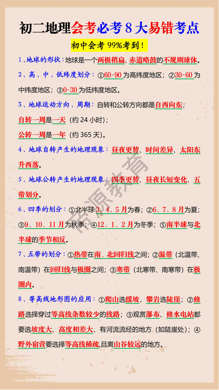 初二地理会考必考8大易错考点
