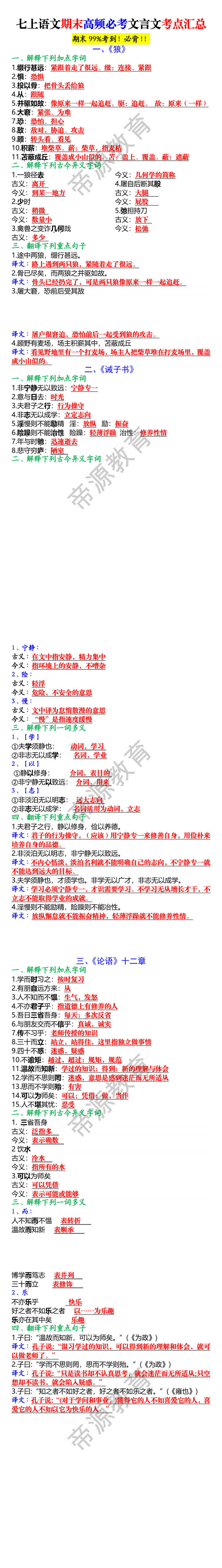 七上语文期末高频必考文言文考点汇总