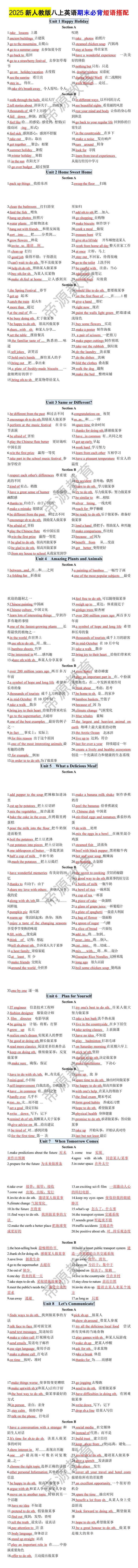 2025新人教版八上英语期末必背短语搭配