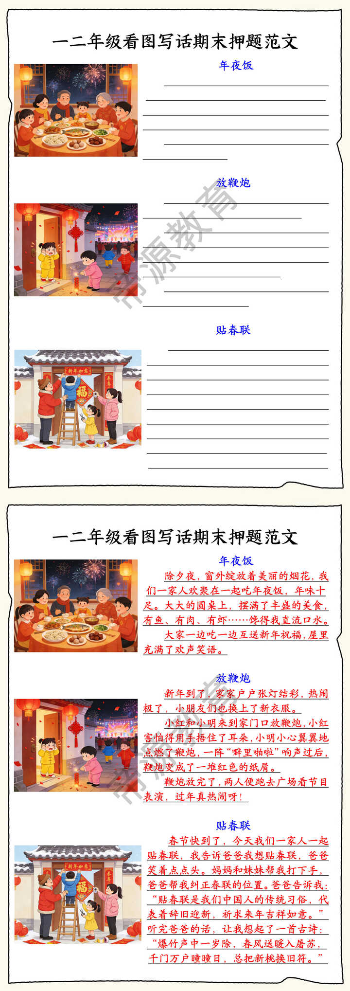 一二年级看图写话期末押题范文