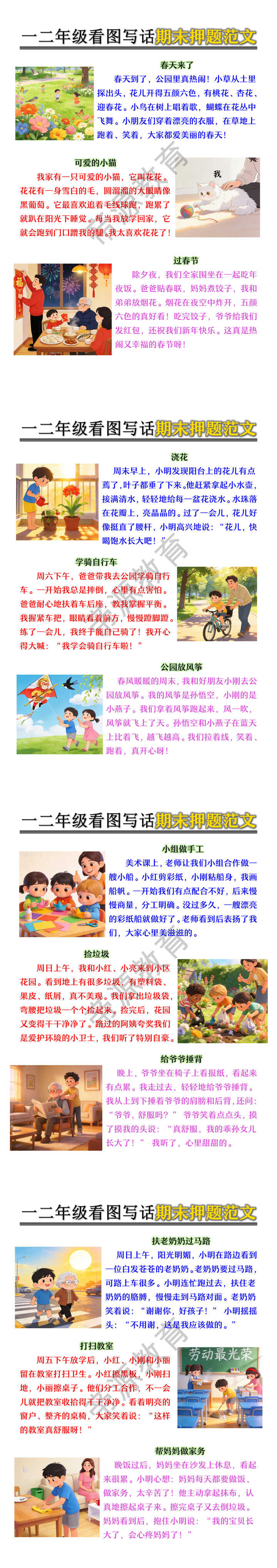 一二年级看图写话期末押题范文