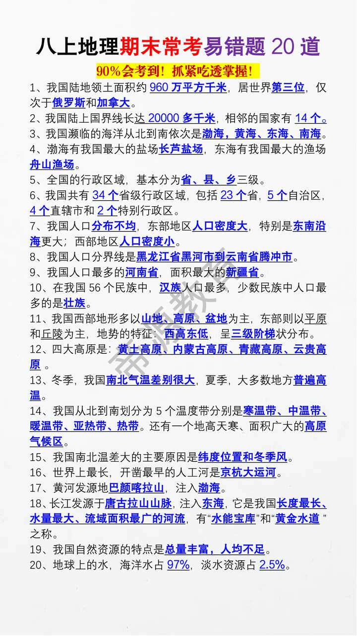 八年级上册地理期末常考易错题20道 八年级上册地理期末常考易错题20道