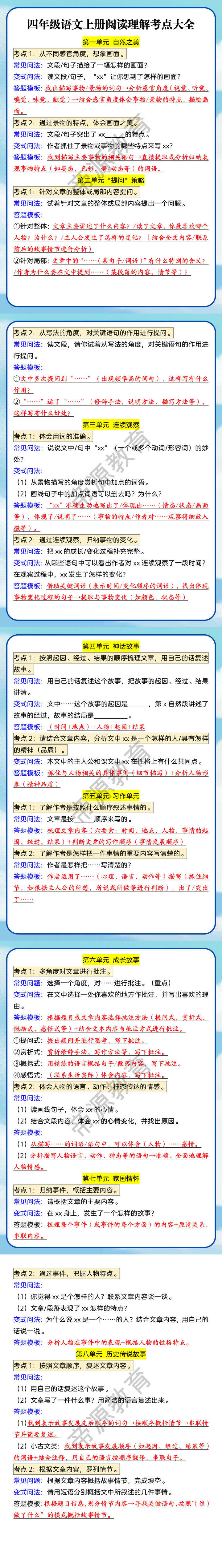 四年级语文上册阅读理解考点大全 四年级语文上册阅读理解考点大全