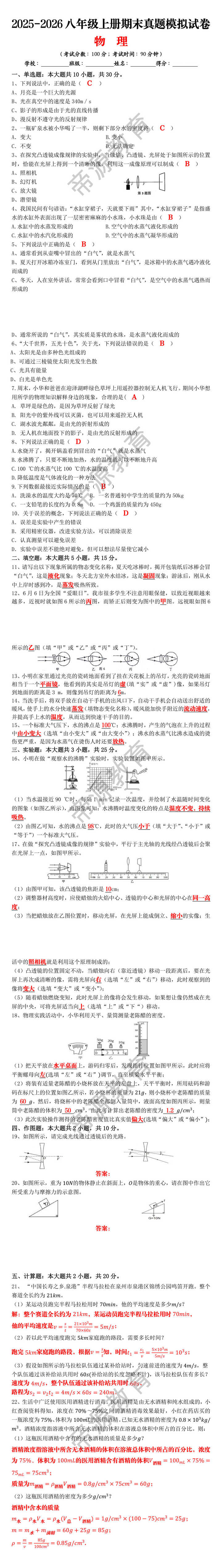 2025-2026八年级上册期末真题模拟试卷物理