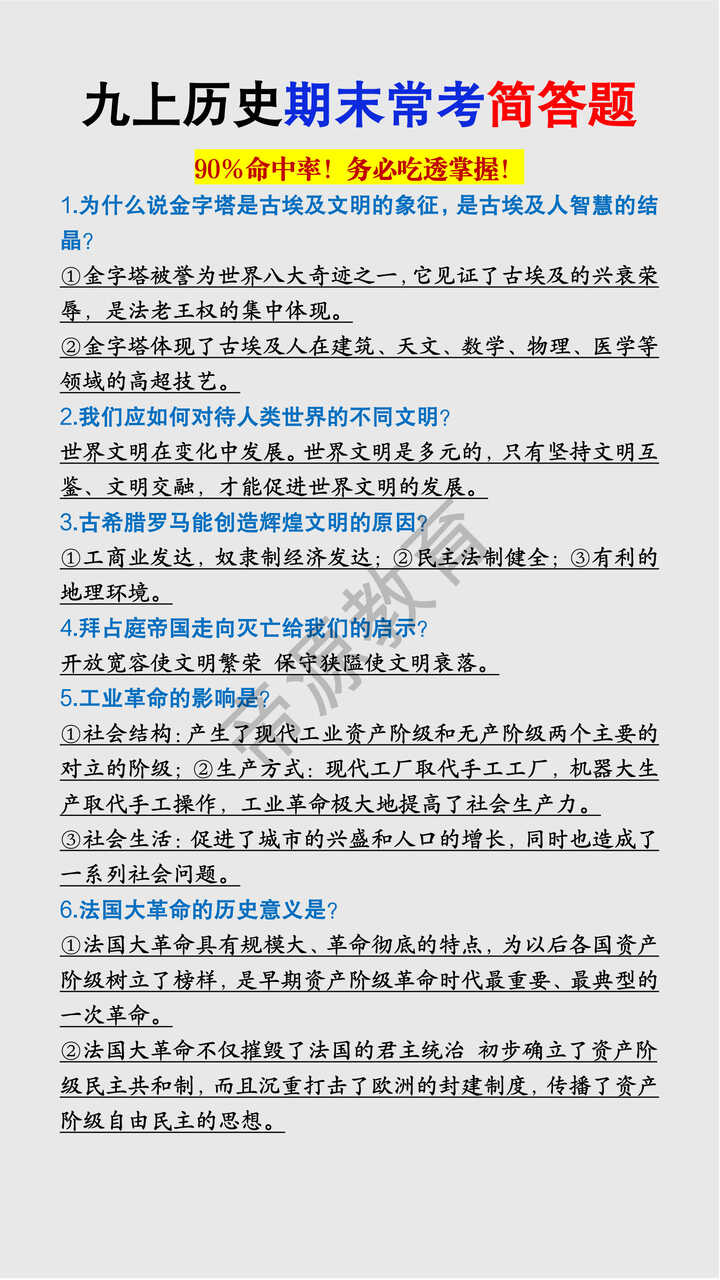 九年级上册历史期末常考简答题