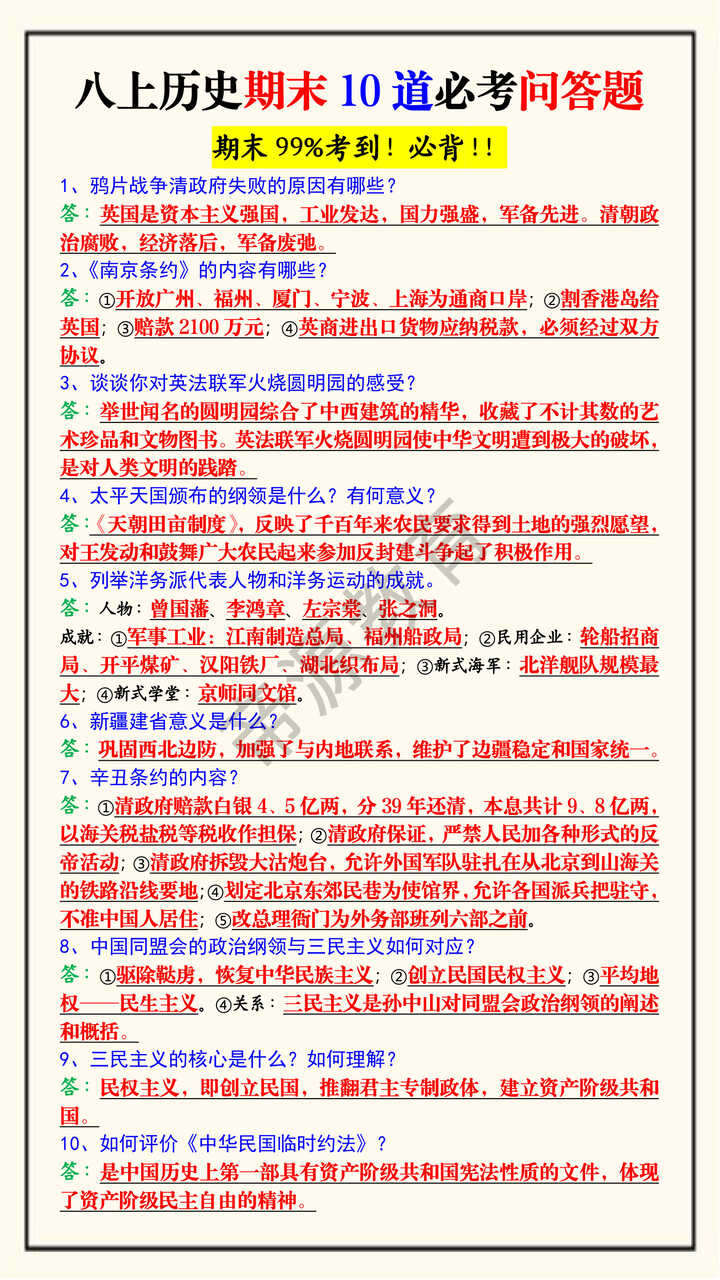 八上历史期末10道必考问答题 八上历史期末10道必考问答题