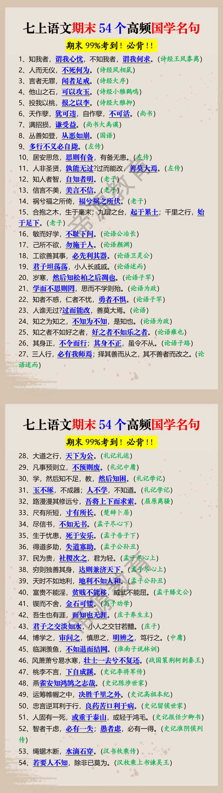 七上语文期末54个高频国学名句