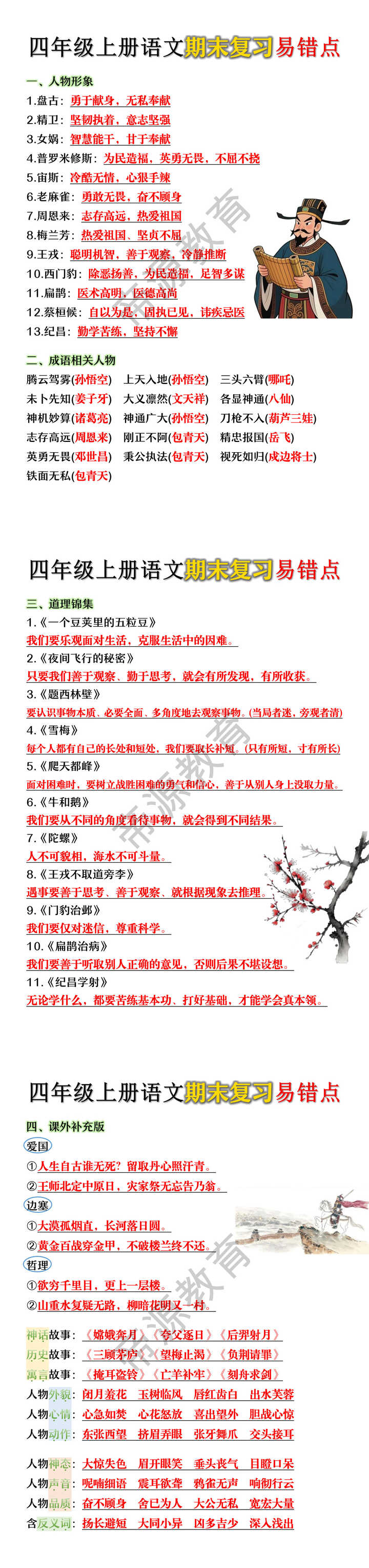 四年级上册语文期末复习易错点