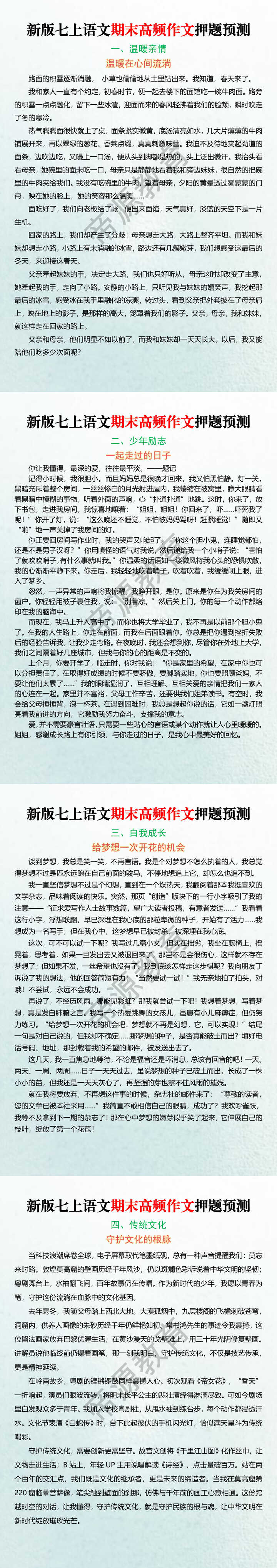 新版七上语文期末高频作文押题预测