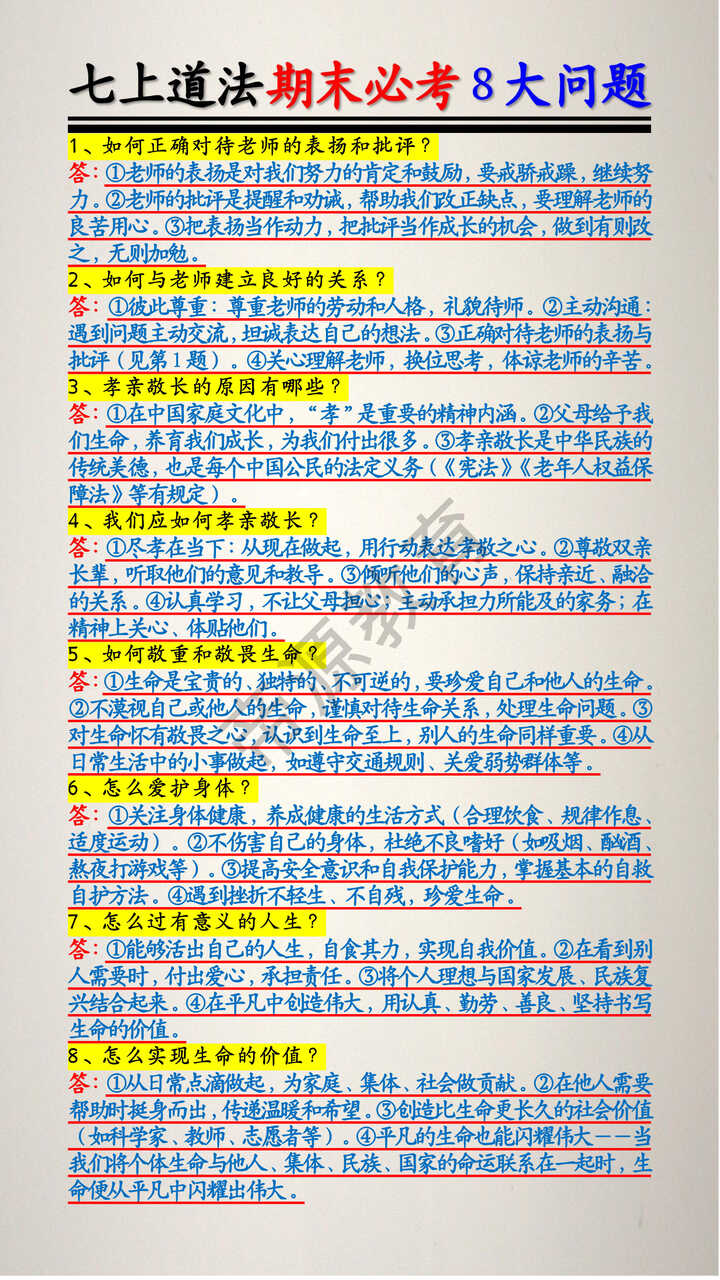 七上道法期末必考8大问题