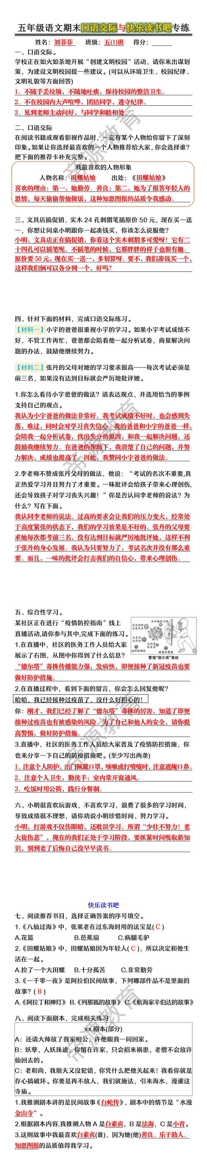 五年级语文期末口语交际与快乐读书吧专练