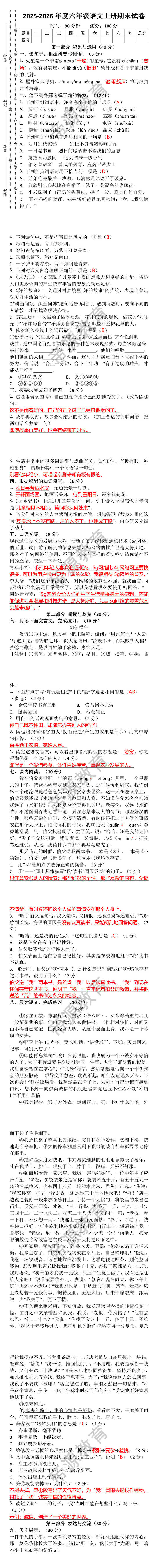 2025-2026年度六年级语文上册期末试卷 2025-2026年度六年级语文上册期末试卷