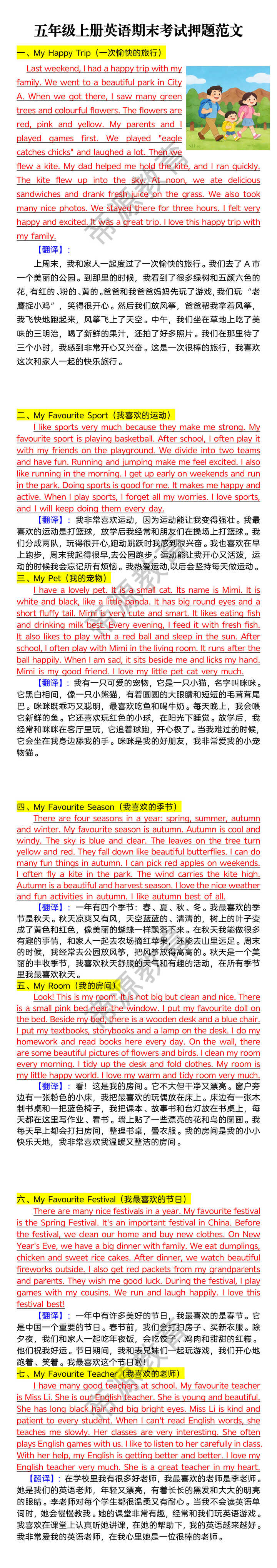 五年级上册英语期末考试押题范文 五年级上册英语期末考试押题范文