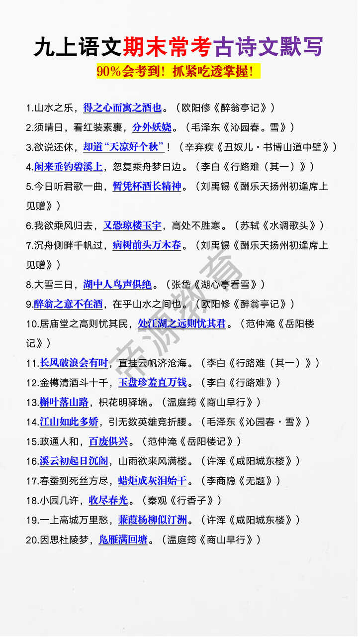 九年级上册语文期末常考古诗文默写 九年级上册语文期末常考古诗文默写