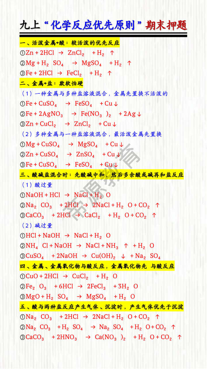 九上“化学反应优先原则”期末押题 九上“化学反应优先原则”期末押题