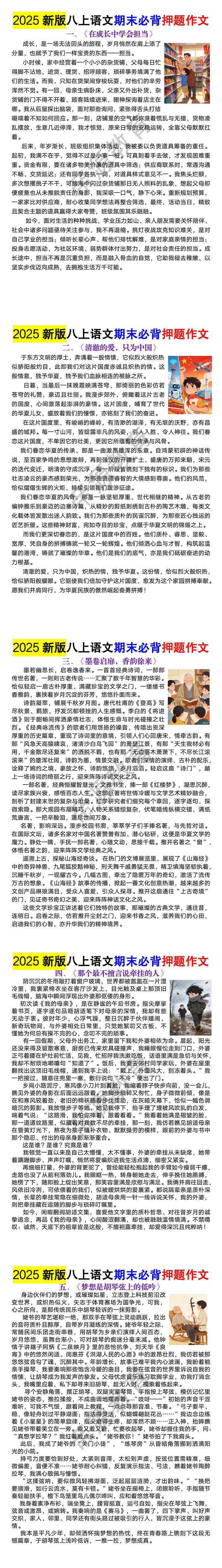 2025新版八上语文期末必背押题作文
