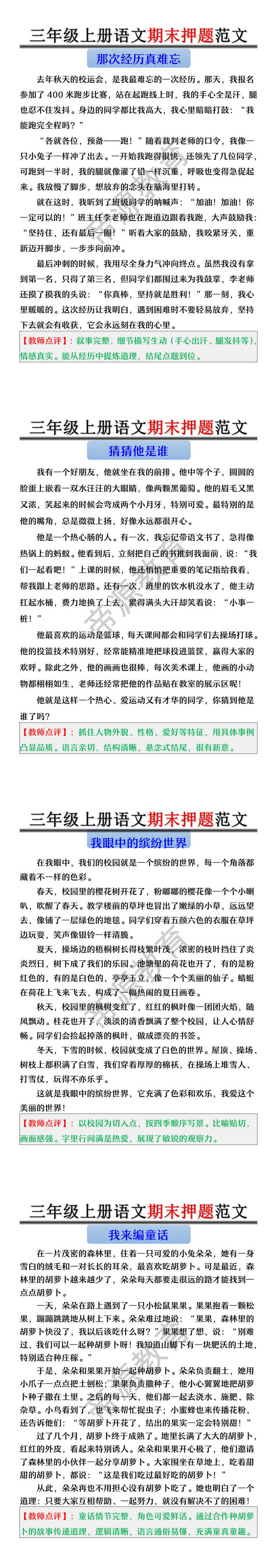 三年级上册语文期末押题范文 三年级上册语文期末押题范文
