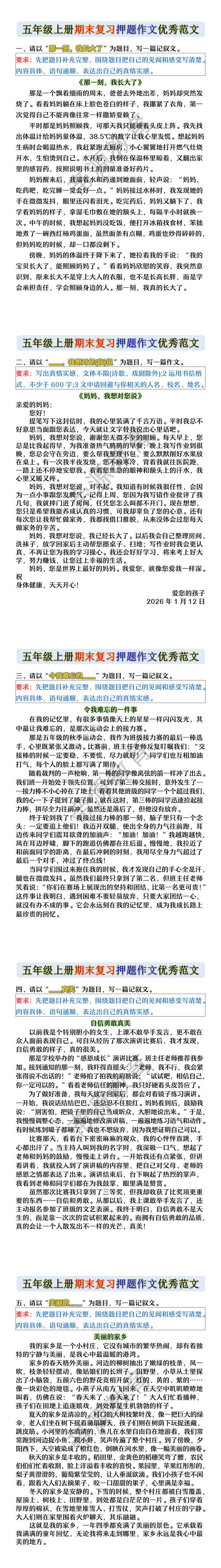 五年级上册期末复习押题作文优秀范文