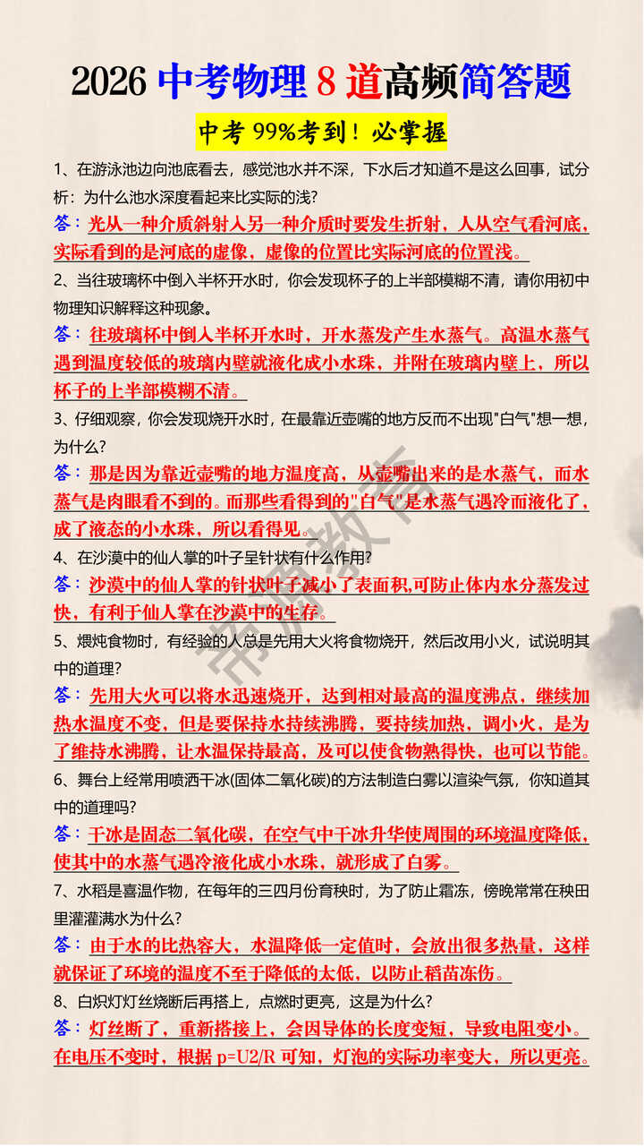 2026中考物理8道高频简答题 2026中考物理8道高频简答题
