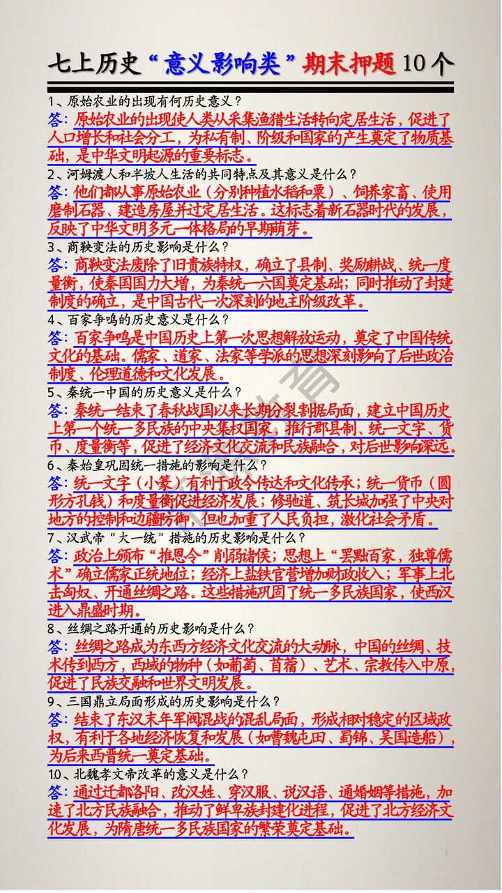 七上历史“意义影响类”期末押题10个 七上历史“意义影响类”期末押题10个
