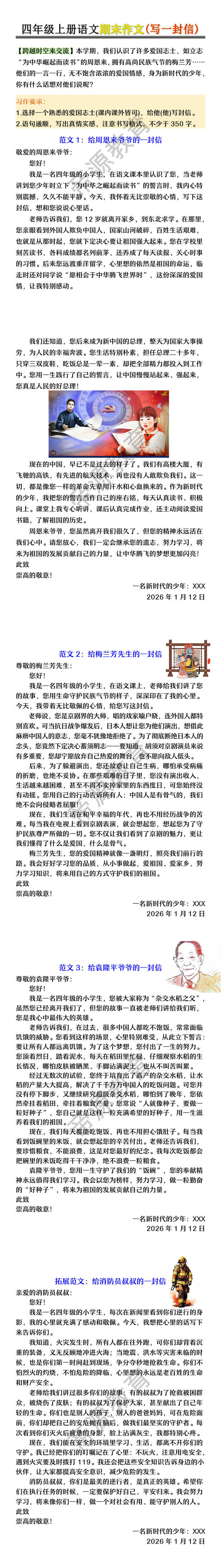 四年级上册语文期末作文(写一封信)