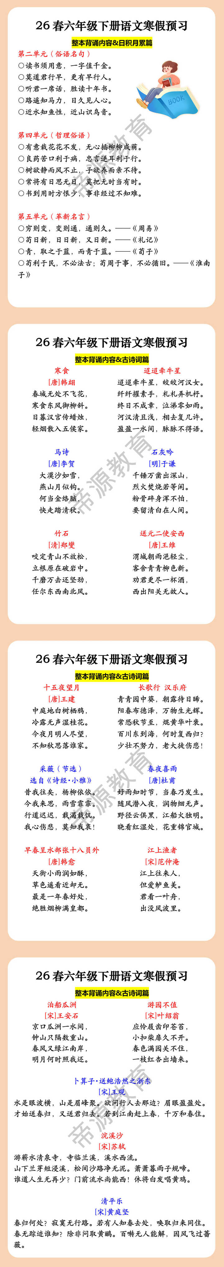 26春六年级下册语文寒假预习