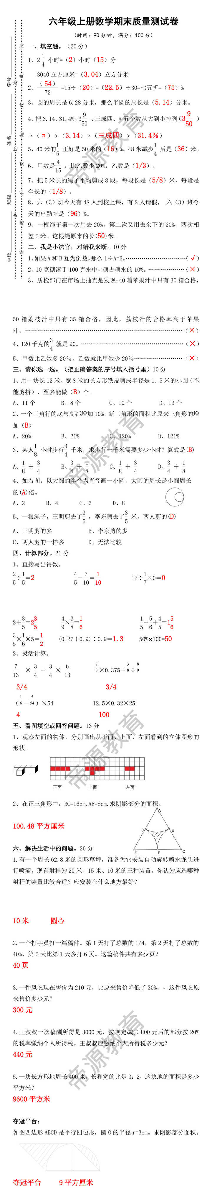 六年级上册数学期末质量测试卷