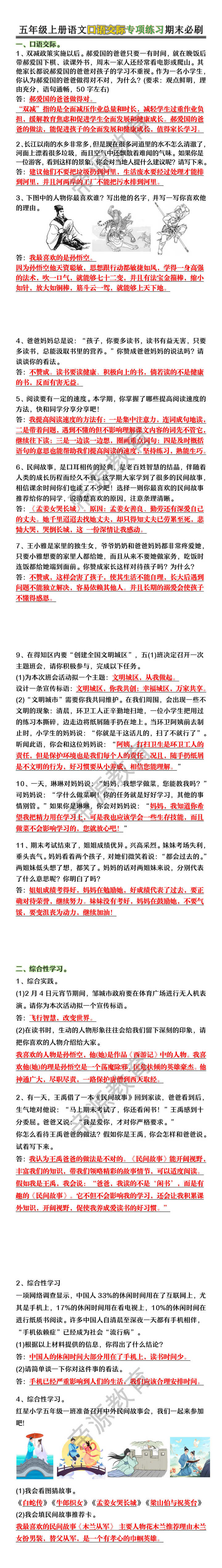 五年级上册语文口语交际专项练习期末必刷 五年级上册语文口语交际专项练习期末必刷