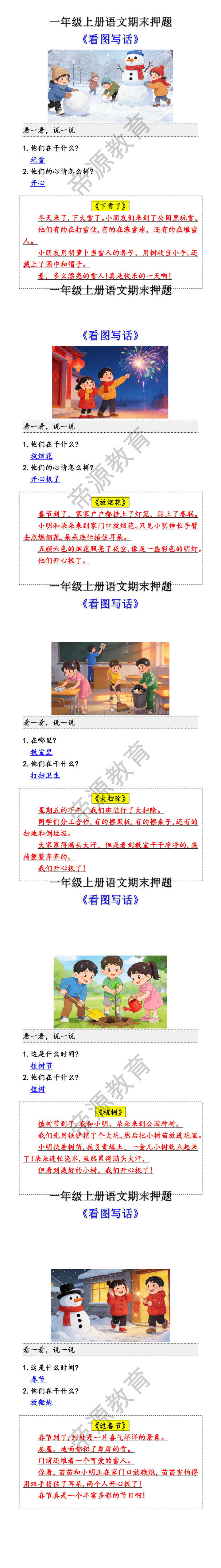 一年级上册语文看图写话期末押题