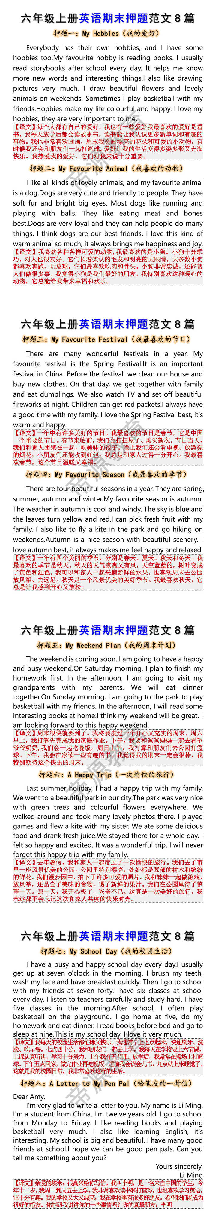 六年级上册英语期末作文押题范文