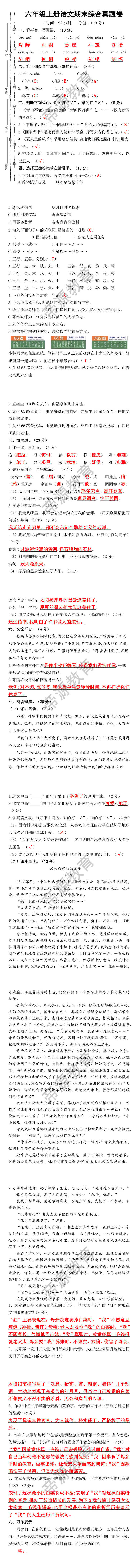 六年级上册语文期末综合真题卷