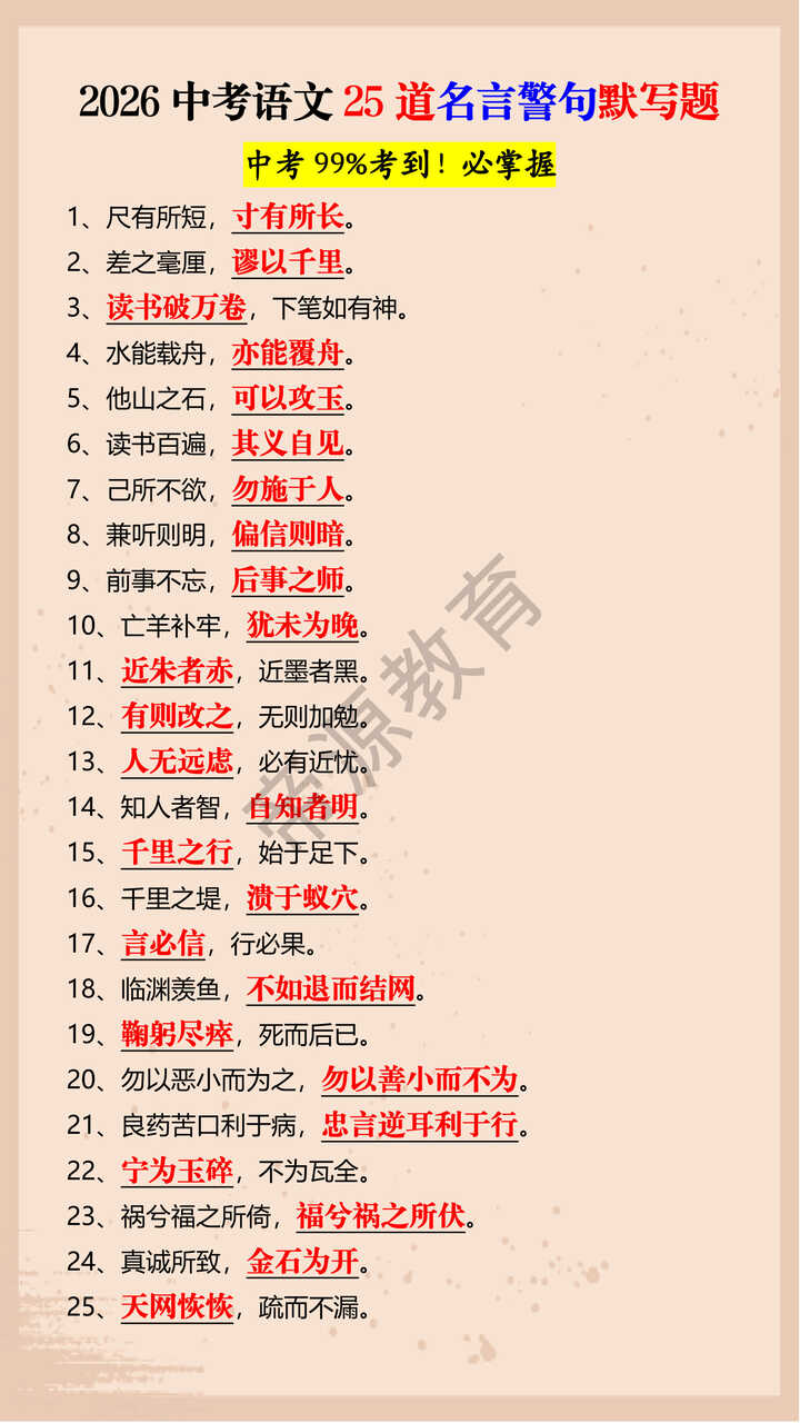 2026中考语文25道名言警句默写题 2026中考语文25道名言警句默写题