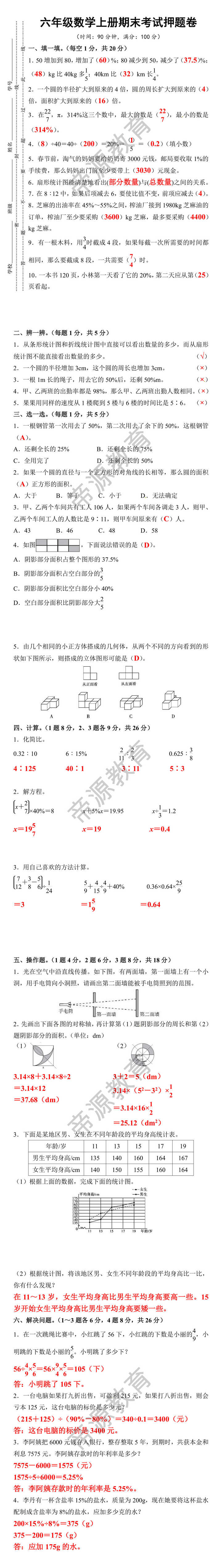 六年级数学上册期末考试押题卷