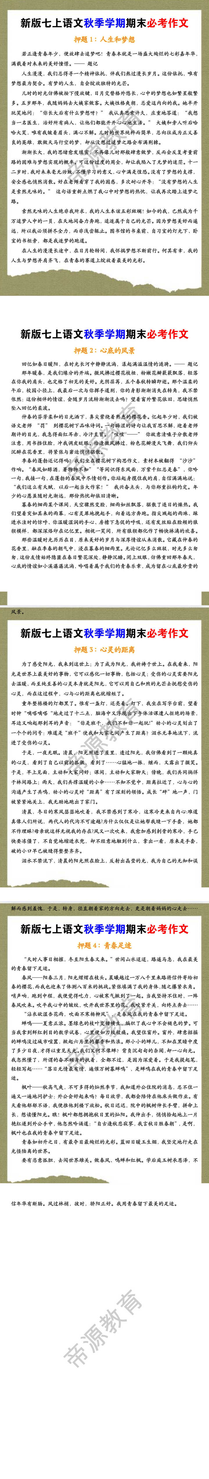 新版七上语文秋季学期期末必考作文 新版七上语文秋季学期期末必考作文