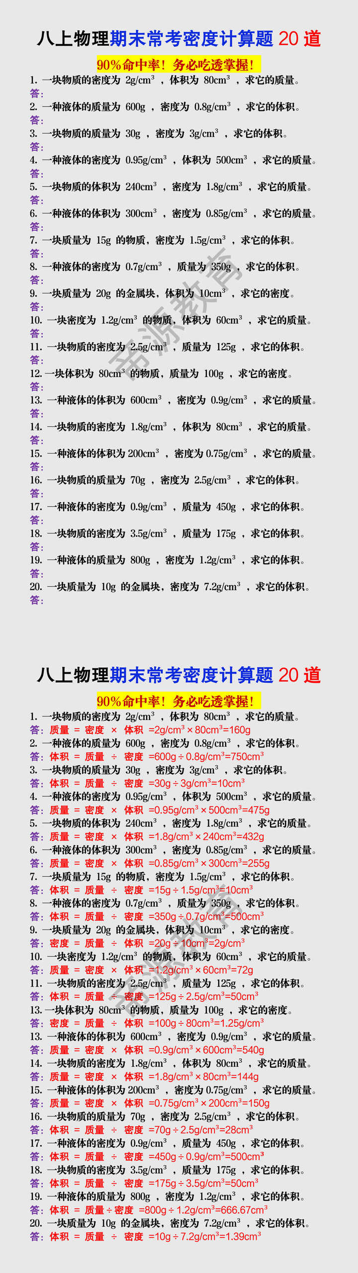 八年级上册物理期末常考密度计算题20道
