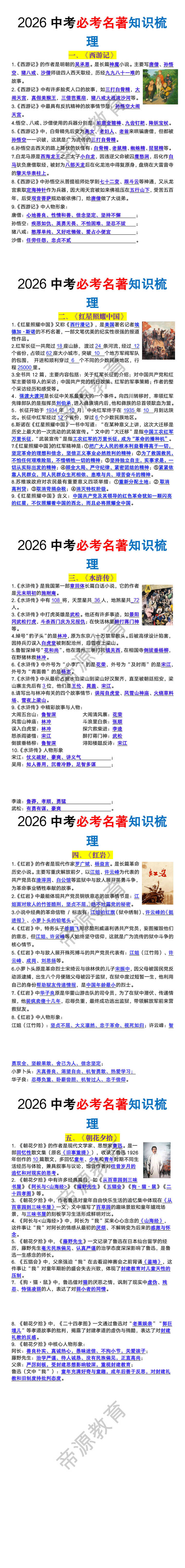 2026中考必考名著知识梳理 2026中考必考名著知识梳理
