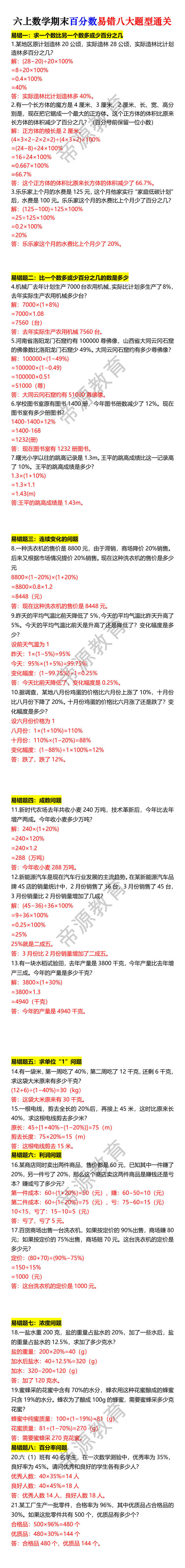 六上数学期末百分数易错八大题型通关