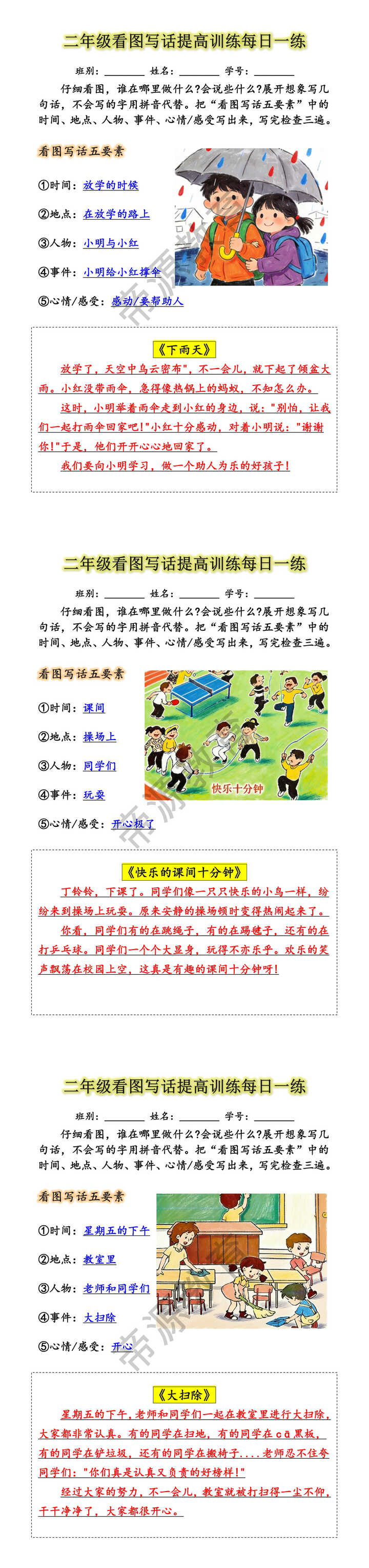 二年级看图写话提高训练每日一练