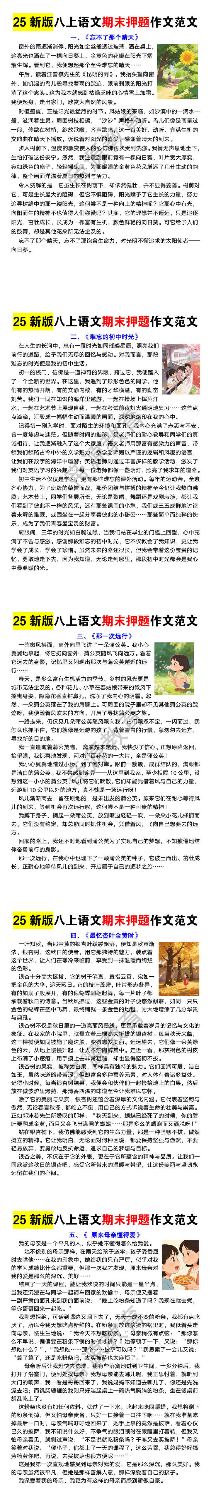 25新版八年级上册语文期末押题作文范文 25新版八年级上册语文期末押题作文范文