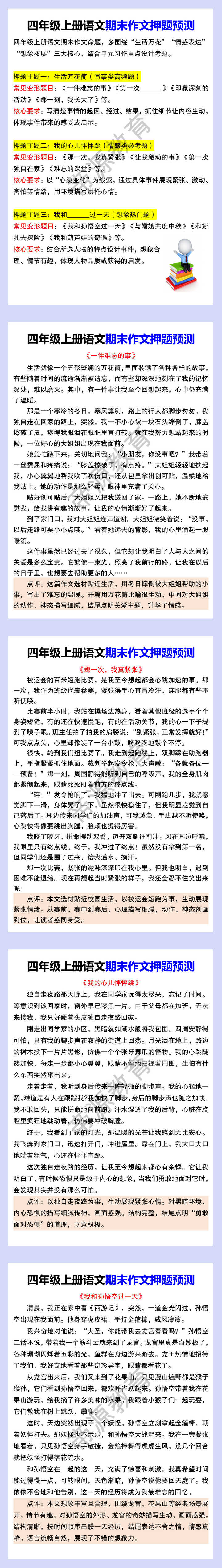 四年级上册语文期末作文押题预测